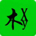 原木材积价格计算器