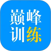 巅峰训练英语 vv3.0.9