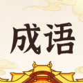 成语黄金城 vv6.1.0.8
