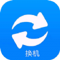 手机闪传换机 vV1.16