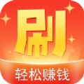 随心刷刷官方版 vV1.0.10