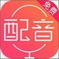 配音神器pro vv2.1.8