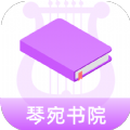 琴宛书院 vv1.0.14