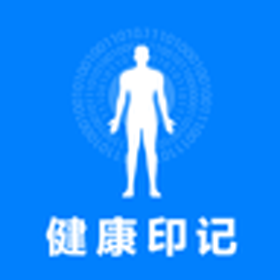 健康印记 vv1.13