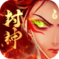 封神名将传 v1.0.19