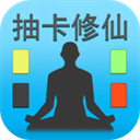 抽卡修仙 vv1.10