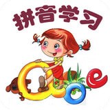 小学拼音学习 vv5.2.13