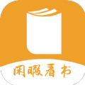闲暇看书 v3.4.6