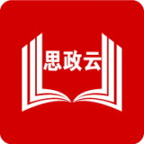 思政云 vv1.2.22