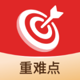 初中重难点 vv1.00.17