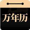 问真万年历官网版 v1.0.7