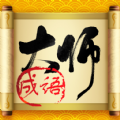 最强成语大师 vv1.12