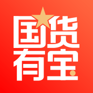 国货有宝 v1.0.13