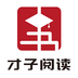 才子阅读 vv2.5.15