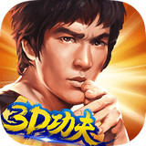 功夫全明星3 v1.11