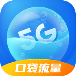 口袋流量 vv2.0.11