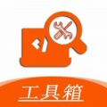 华谷工具大师免费版
