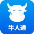 牛人通最新