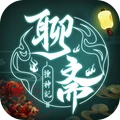 聊斋搜神记