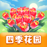 四季花园v1.0.0