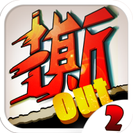 撕名牌大战第二季内购V2.1 最新