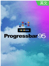 进度条免费版
