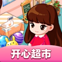 开心超市最新版