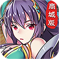 幻想三国志单机