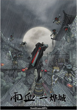 雨血手机版