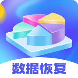 极速文件恢复