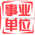 事业单位牛题库
