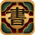 古典书城官网版