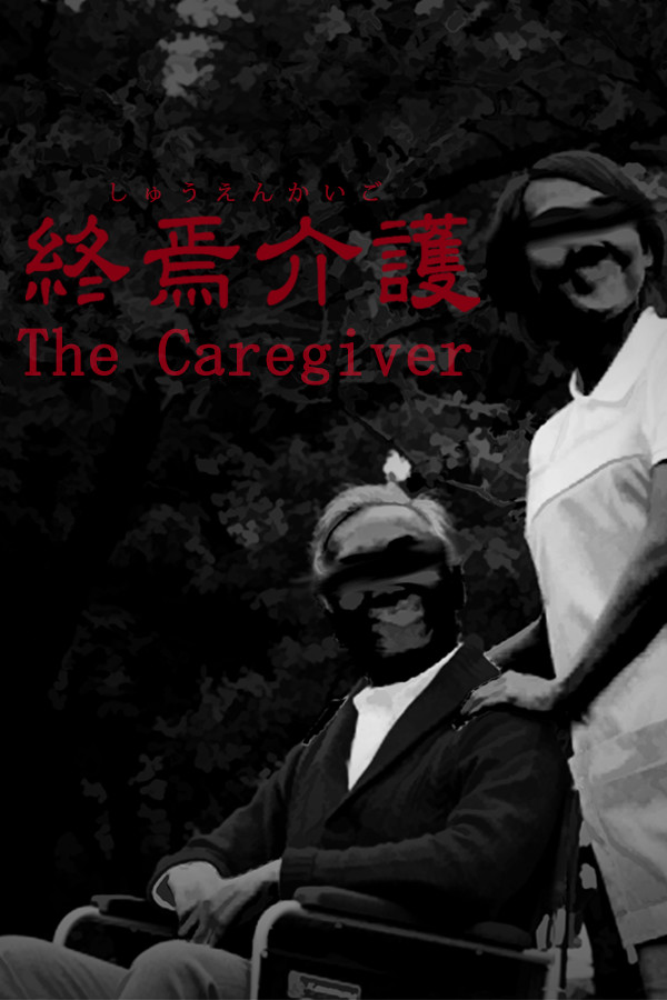 终焉介护最新版