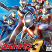 奥特曼格斗进化3全人物解锁存档 vv1.0.13
