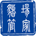 猪场管家6S
