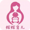 辉辉育儿 vv1.2.18