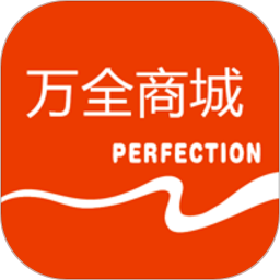 万全网络2025最新版