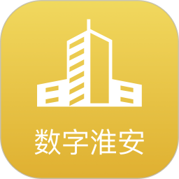 数字淮安正式版