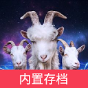 模拟山羊3胡闹多元宇宙最新版