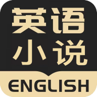 英语看书定制版