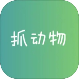抓动物完整版