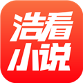 浩看小说全新版本