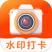 工作打卡水印相机安卓正版