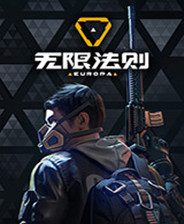 无限法则单机版 vv1.101