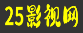 25影视