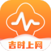 吉时上网