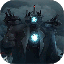 马桶人大战泰坦去更新版