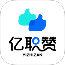 亿职赞官网版