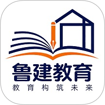 鲁建教育官方版