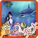 大鱼吃小鱼-单机免费版